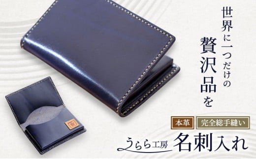 うらら工房 本革 名刺入れ佐賀県鳥栖市120000衣類・装飾品・工芸品その他 装飾品・工芸品