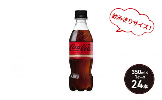 RJER[ [VK[ 350ml PET 1P[X 24{ ybg{g R[ ꌧs11000Ȇ E