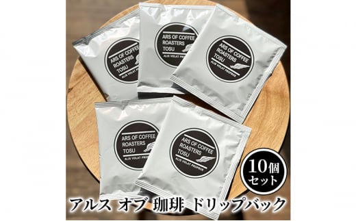 ドリップコーヒー ドリップバック 10個 セット 珈琲 コーヒー ドリップ佐賀県鳥栖市10500お茶・飲料コーヒー・紅茶