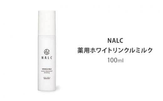 NALC 薬用ホワイトリンクルミルク 100mL 美容佐賀県鳥栖市18500雑貨・日用品化粧水・乳液・美容品