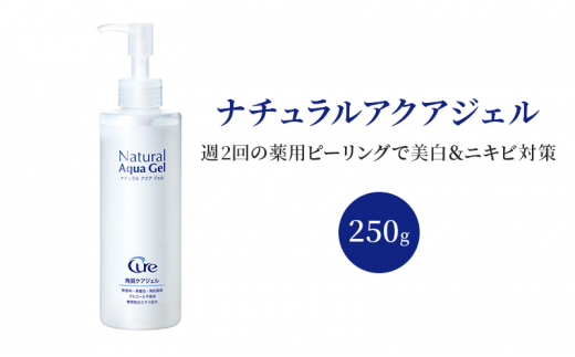 ナチュラルアクアジェル 250g 美容 ※配送不可:沖縄、離島佐賀県鳥栖市10500雑貨・日用品化粧水・乳液・美容品