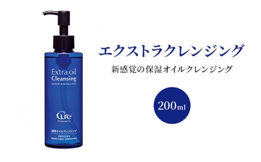 エクストラ クレンジング 200ml 美容 オイルクレンジング ※配送不可:沖縄、離島佐賀県鳥栖市9000雑貨・日用品化粧水・乳液・美容品