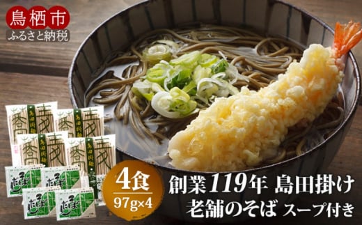 そば 創業119年 老舗の味 そば4食 福山製麺の蕎麦 国産 乾麺 個包装 簡単調理 常備食 備蓄 保存食 お取り寄せ佐賀県鳥栖市3000麺そば
