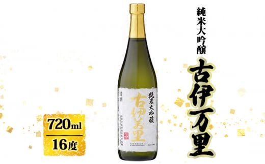日本酒 古伊万里 純米大吟醸 720ml お酒 酒 アルコール佐賀県鳥栖市14500酒・アルコール日本酒