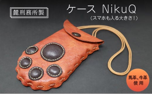 NikuQ 麓刑務所 ポシェット 刑務所作業製品 小物入れ 雑貨 馬革 牛革 革 更生 矯正 社会復帰支援 支援佐賀県鳥栖市12000衣類・装飾品・工芸品その他 装飾品・工芸品
