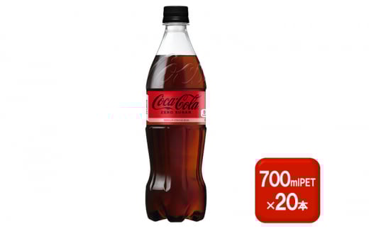 コカ・コーラ ゼロシュガー 700mlPET×20本 コカコーラ コーラ 飲料 ドリンク 炭酸飲料 ペットボトル佐賀県鳥栖市11500お茶・飲料その他 お茶・飲料