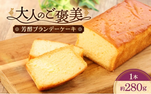 ケーキ ブランデーケーキ 1本 洋菓子 スイーツ お菓子佐賀県鳥栖市9000菓子・スイーツケーキ・カステラ