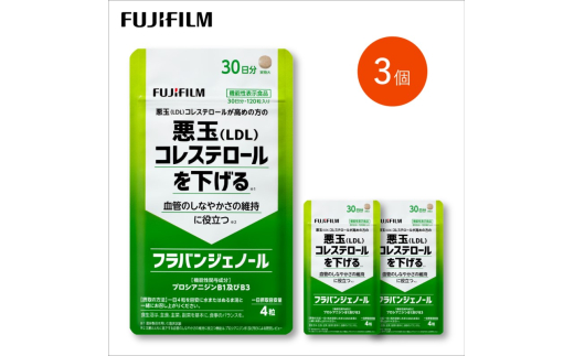 サブリ 富士フイルム 《 サプリメント 》 フラバンジェノール 30日分 3個セット 機能性表示食品 コレステロール 健康佐賀県鳥栖市39000鍋セット・総菜・加工食品その他 鍋セット・総菜・加