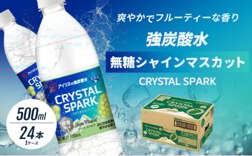 [5353-0717]Y_ CRYSTAL SPARK NX^Xp[N Y_  VC}XJbg 500ml×24{  zsFAꌧs5500Ȇ E
