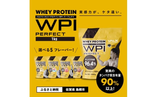 VALX ホエイプロテイン WPIパーフェクト 1kg:プレーン味  筋トレ 5営業日以内発送 タンパク質 バルクス 国産プロテイン 健康 美容 美味しい スポーツ佐賀県鳥栖市25000鍋セット・総菜・加工食