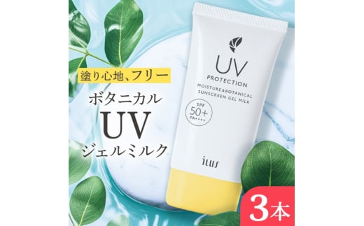 美容 ILUS 日焼け止めクリーム UVクリーム 50g 3個セット SPF50+/PA++++ ウォータープルーフ 顔 体 全身使える佐賀県鳥栖市13500雑貨・日用品化粧水・乳液・美容品