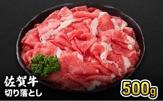 牛肉 佐賀産 和牛 切り落とし 500g 牛 お肉 肉 ※配送不可:離島佐賀県鳥栖市24500肉牛肉