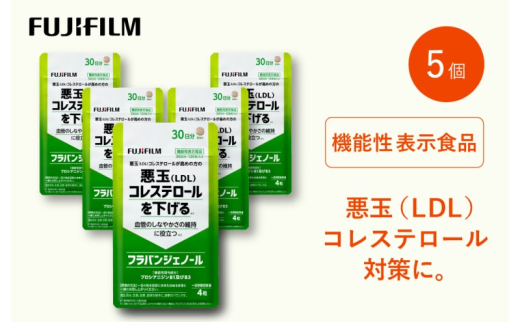 サプリ 富士フイルム 《サプリメント》フラバンジェノール 30日分 5個セット 機能性表示食品  コレステロール 健康佐賀県鳥栖市62000鍋セット・総菜・加工食品その他 鍋セット・総菜・加工