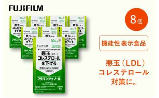 サプリ 富士フイルム 《サプリメント》フラバンジェノール 30日分 8個セット 機能性表示食品  コレステロール 健康佐賀県鳥栖市97000鍋セット・総菜・加工食品その他 鍋セット・総菜・加工