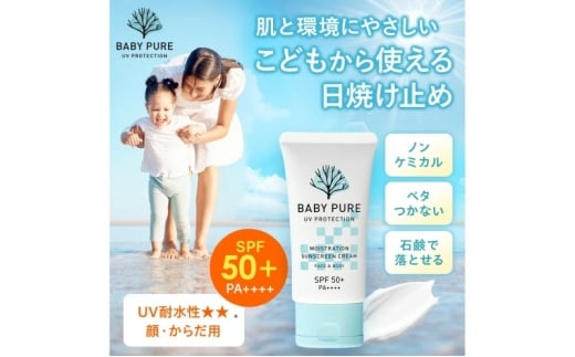 日焼け止め ベイビーピュア UVクリーム SPF50+ PA++++ 3個セット 日焼け 日焼け対策 UV対策 顔 からだ佐賀県鳥栖市21000雑貨・日用品化粧水・乳液・美容品