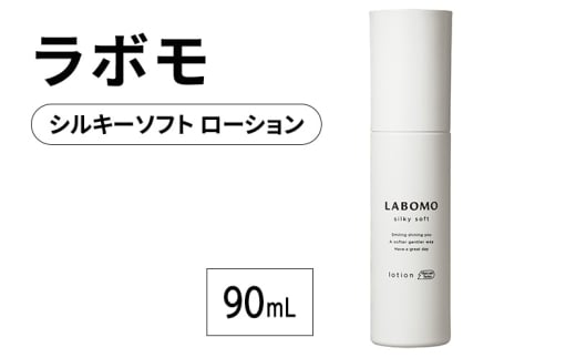 育毛 ラボモ シルキーソフト 育毛ローション 90mL 頭皮環境 髪 頭皮 美髪 育毛ケア 発毛促進 女性用 植物由来佐賀県鳥栖市24000雑貨・日用品化粧水・乳液・美容品