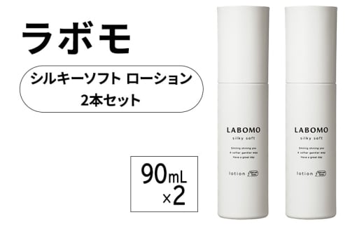 育毛 ラボモ シルキーソフト 育毛ローション 2本セット 90mL×2 頭皮環境 髪 頭皮 美髪 育毛ケア 発毛促進 女性用 植物由来佐賀県鳥栖市46000雑貨・日用品化粧水・乳液・美容品