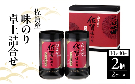 白子のり 佐賀産 味のり 卓上詰合せ 味のり(10切40枚)×4個入 TS-10Z 佐賀海苔 有明海苔 海苔 のり 佐賀県佐賀県鳥栖市8000魚介・海産物のり・海藻