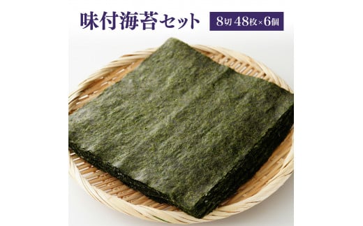佐賀県産味付け海苔セット(福徳のり)佐賀県大町町19000魚介・海産物のり・海藻