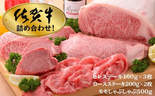 佐賀牛よくばり3点セット( ヒレ ロース モモしゃぶ ) 計1.38kg | 佐賀牛 国産 焼肉 焼き肉 焼肉セット 佐賀県 大町町 ステーキ ヒレ ロース しゃぶしゃぶ佐賀県大町町113000肉牛肉