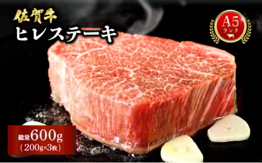 佐賀牛ヒレステーキ 600g (200g×3枚) | ヒレ 佐賀 佐賀県 黒毛和牛 国産 霜降り 焼肉 ステーキ 厚切り ビーフ ギフト 贈り物 プレゼント 贈答用 お中元 厳選 牛肉 お歳暮 大町佐賀県大町町76000肉