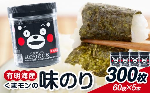 海苔 味付海苔 くまモンの 味海苔セット 味海苔 有明海産 内野海産《30日以内に出荷予定(土日祝除く)》焼き 味付海苔 味付け海苔 おにぎり 味海苔 朝食 ご飯  味付けのり おにぎり おにぎら