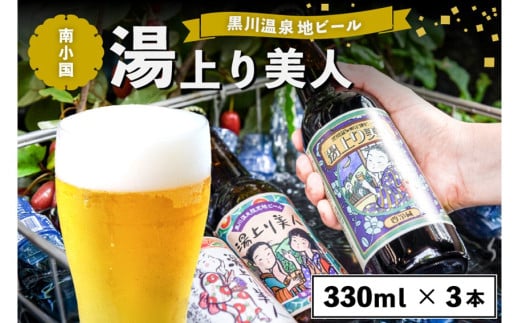 쉷̒nr[ l 3{ lߍ킹 nr[ ݔ Zbg 330ml lߍ킹 Ntgr[ r[ nr[ N 쉷 Mtg p  㓡X F{ h 