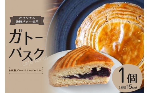 自家栽培ブルーベリージャム入り ガトー・バスク  ガトーバスク ブルーベリー ホールケーキ 15cm 菓子 お菓子 洋菓子 焼菓子 ガトー・バスク 贈答用 ギフト ラッピング お取り寄せ cafe karin