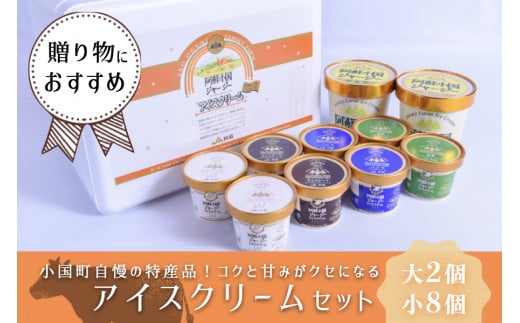 【JA阿蘇】小国ジャージー牛乳 阿蘇 小国郷 ジャージー牛乳 ゴールデンミルク 牧場しぼり アイスクリーム ミルク バニラ 抹茶 チョコ 濃厚 贈答 ギフト 記念日 おうち時間 お取り寄せ アイ