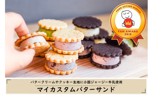 【kul】阿蘇 熊本 小国郷 kul MYSA バターサンド ジャージー牛乳使用 ゴールデンミルク 牧場しぼり おうち時間 ハンドメイド 手作りキット あんこ ゆず マロン ラズベリー ほうれん草 ミルクク