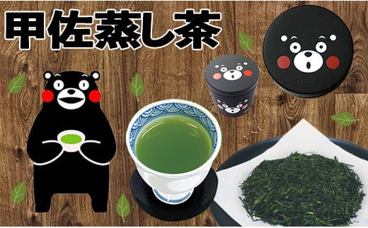 黒缶 甲佐深蒸し茶 - 茶葉 熊本県産 こだわり 深むし茶 緑茶 水出し緑茶 おすすめ 玉緑茶 日本茶 お茶の葉 くまモン缶 贈り物 ギフト プレゼント 熊本県 甲佐町熊本県甲佐町5000お茶・飲料