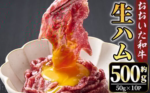 おおいた和牛 生ハム(計500g) 国産 生ハム 牛 牛肉 和牛 モモ もも もも肉 小分け おつまみ 【opae002】【ミートクレスト】大分県24000鍋セット・総菜・加工食品総菜
