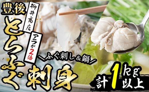 <着日指定必須>豊後とらふぐ 満腹料理セット (計約1kg・4-5人前) とらふぐ ふぐ あら ふぐあら ふぐ刺し ふぐ刺身 刺身 鍋 ヒレ ひれ 皮 ポン酢 冷蔵 養殖 国産 大分県 佐伯市【AB166】【柳井