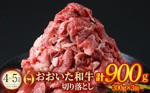 おおいた和牛 切り落とし (計900g・300g×3個) 国産 4等級 冷凍 和牛 牛肉 小分け 大分県 佐伯市【DP76】【 (株)まるひで】大分県佐伯市18000肉牛肉