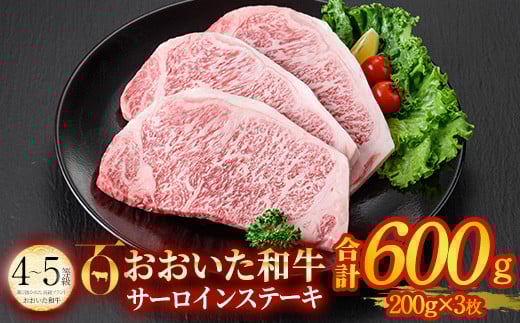 おおいた和牛 サーロインステーキ ソース付き (計600g・200g×3枚) サーロイン ステーキ 国産 4等級 冷凍 和牛 牛肉 大分県 佐伯市【DP78】【 (株)まるひで】大分県佐伯市42000肉牛肉