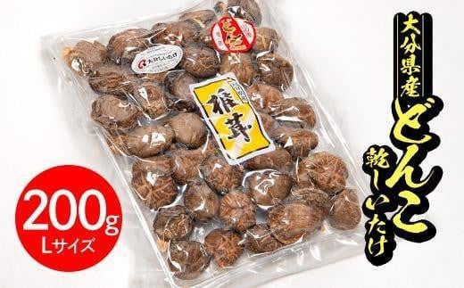 <ご家庭用>大分県産 どんこ 乾しいたけ (計200g) 九州産 大分県産 国産 しいたけ 椎茸 乾燥椎茸 乾燥シイタケ 乾燥しいたけ 干しいたけ 原木しいたけ 家庭用 自家需用 Lサイズ【HD186】【さ