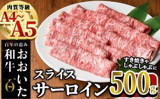 おおいた和牛 サーロイン スライス (計500g) 国産 牛肉 肉 霜降り A4 A5 黒毛和牛 すき焼き しゃぶしゃぶ 和牛 豊後牛 ブランド牛 冷凍【HE05】【(株)吉野】大分県佐伯市20000肉牛肉