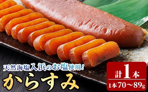 国産 からすみ (1本) カラスミ ボラ 珍味 魚卵 冷凍 おつまみ 大分県 佐伯市【HX001】【山田水産(株)】大分県佐伯市5000魚介・海産物その他 魚介・海産物