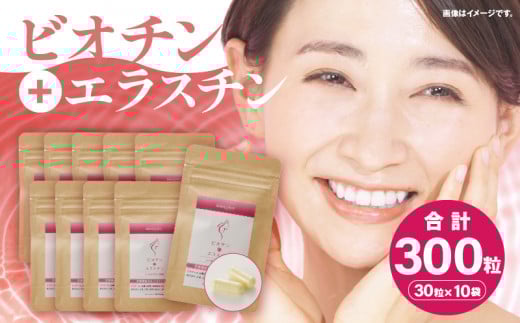ビオチン+エラスチン 10袋セット_M330-006宮崎県宮崎市49000鍋セット・総菜・加工食品その他 鍋セット・総菜・加工食品