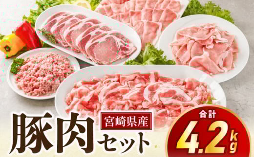 宮崎県産豚肉セット_M179-026宮崎県宮崎市18000肉豚肉