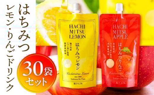 はちみつレモン&はちみつりんごドリンク 30袋セット_M075-003-03宮崎県宮崎市25000お茶・飲料果汁・野菜飲料