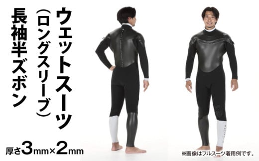 G-SUITS ウェットスーツ ロングスリーブ(長袖半ズボン3×2mm)_M140-001-03宮崎県宮崎市291000衣類・装飾品・工芸品その他 装飾品・工芸品