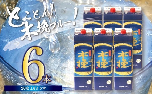 宮崎県産 本格芋焼酎「木挽BLUE」 1.8L 6本セット とことん 木挽 ブルー スッキリ 爽やか いも焼酎  アルコール 20度 紙パック 酒 常温保存 飲み比べ 家飲み 糖質ゼロ プリン体ゼロ 【雲海酒造