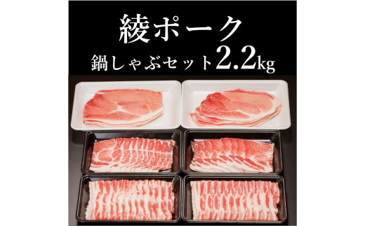 綾ポークバラエティ2.2kgセット宮崎県綾町16000肉豚肉