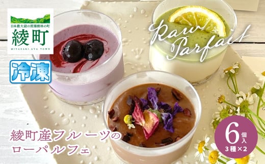 綾町産のロースイーツアソート宮崎県綾町13000菓子・スイーツその他 和菓子