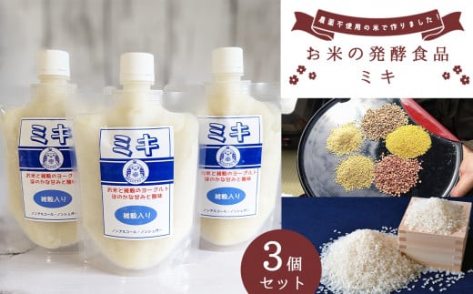 お米の発酵食品 ミキ 3個セット | 発酵食品 発酵飲料 米 お米 雑穀 入り 冷凍 宮崎県 五ヶ瀬町宮崎県五ヶ瀬町9000鍋セット・総菜・加工食品その他 鍋セット・総菜・加工食品