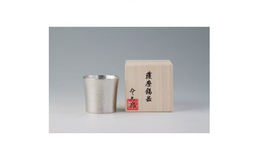 薩摩錫器 焼酎タンブラー【1205426】鹿児島県50000雑貨・日用品食器・グラス