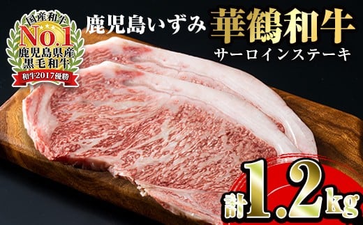 i062 祝!鹿児島和牛日本一!!『鹿児島いずみ華鶴和牛』ステーキ6パック 牛肉 国産 和牛 ステーキ 焼肉 BBQ ブランド牛 【鹿児島いずみ農業協同組合】鹿児島県出水市80000肉牛肉