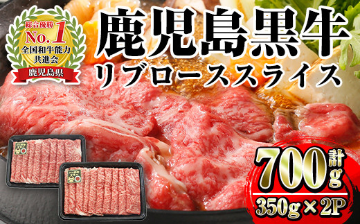 i1132 <M-2201>鹿児島黒牛リブローススライス(350g×2P・計700g) 牛肉 国産 鹿児島県産 黒牛 鹿児島黒牛 ロース スライス 冷凍 霜降り しゃぶしゃぶ すきやき 【JA鹿児島いずみ】鹿児島県出水市19
