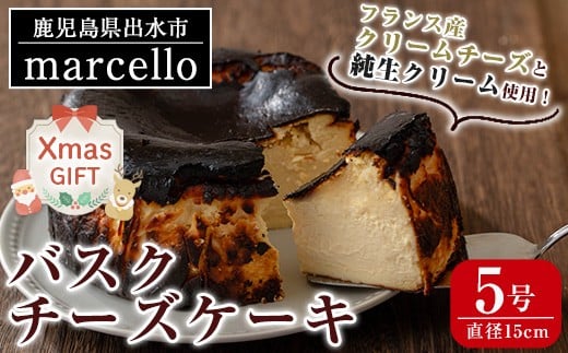 i962-Xm 【クリスマスギフト】バスクチーズケーキ(15cm・5号) お菓子 洋菓子 スイーツ デザート チーズ チョコ ビター プレゼント ギフト 贈答 クリスマス 【マルチェロ】鹿児島県出水市16000菓